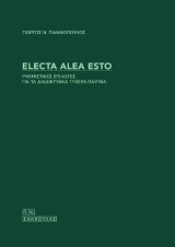 Electa alea esto: Ρυθμιστικές επιλογές για τα διαδικτυακά τυχερά παίγνια