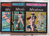 Μπιάνκα (πλήρες) (Comics Erotica τεύχη 24, 25, 26)