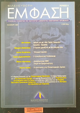 Φιλελεύθερη Έμφαση, Τεύχος 5