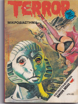 Terror Νο 78 - Μικροδιάστημα