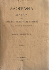 Λαογραφία, τόμος Η', τεύχος Γ' και Δ'