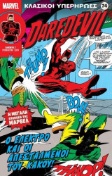 Marvel - Κλασικοί Υπερήρωες #74