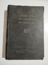 Ημερολόγιον της Εκκλησίας της Ελλάδος 1977