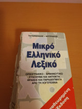 Λεξικό