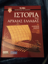 Ιστορία της Αρχαίας Ελλάδας. Ο Χρυσός Αιώνας (Τόμος 3)