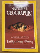National geographic Τόμος 2 Νο2 02/1999