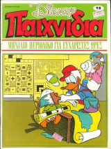 Disney Παιχνίδια τεύχη 13, 14, 15, 16 (Σπάνιο)