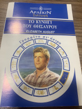 Το κυνήγι του θησαυρού