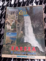 Επτά Ημέρες -Έδεσσα