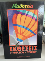 Μαθητεία εκθέσεις γυμνασίου-λυκείου