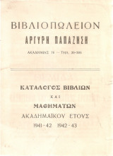 Κατάλογος βιβλίων και μαθημάτων ακαδημαϊκού ΄λετους 1941-42 1942-43