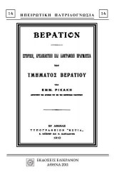 Βεράτιον: Ιστορική, Αρχαιολογική Και Λαογραφική πραγματεία Του Τμήματος Βερατίου
