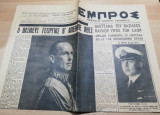 Εμπρός 2 Απριλίου 1947 - ο Βασιλεύς Γεώργιος Β' απεβίωσε χθες