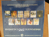 Ημερολόγιο 1995 calendar Οργανισμός Λιμένος Πειραιώς