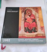 2002: Συλλογή Διονυσίου Λοβέρδου
