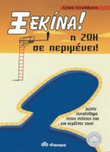 Ξεκίνα! Η ζωή σε περιμένει!