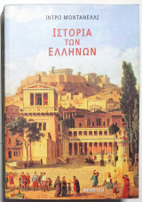 Ιστορία των Ελλήνων