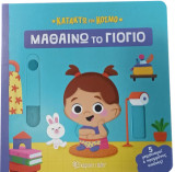 Μαθαίνω το γιογιό: Κατακτώ τον κόσμο