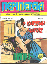 Περιπετεια τευχος 381