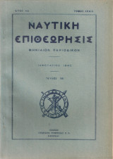 Ναυτική επιθεώρησις, τεύχος 181, Ιανουάριος 1940