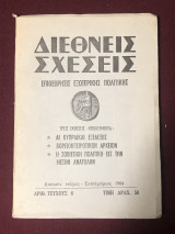 Διεθνείς Σχέσεις, Τεύχος 6, Σεπτέμβριος 1964