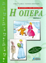 Η όπερα