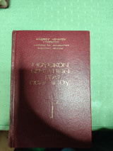 Μουσικον εγκόλπιον του εσπερινού