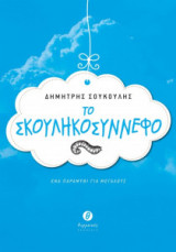 Το σκουληκοσύννεφο