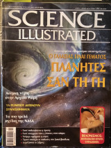 Science illustrated τεύχος 4