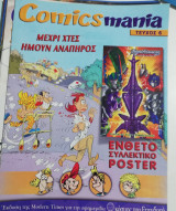 Comicsmania τεύχος 6