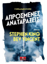 Απρόσμενες αναταράξεις