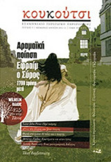 ΚΟΥΚΟΥΤΣΙ, ΤΕΥΧΟΣ 5, ΧΕΙΜΩΝΑΣ - ΑΝΟΙΞΗ 2011/12