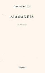 ΔΙΑΦΑΝΕΙΑ