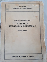 Στοιχείαπροβολικής γεωμετρίας
