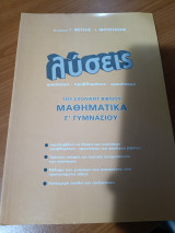 Λύσεις μαθηματικά γ γυμνασιου