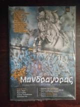Μανδραγόρας, τεύχος 46