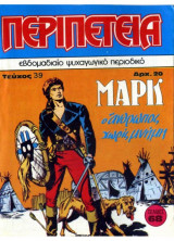 Περιπέτεια τεύχος 39