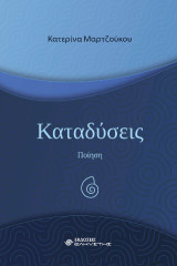 Καταδύσεις