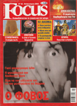 Περιοδικό Focus - No 48 - Φεβρουάριος 2004