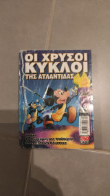 Οι χρυσοί κύκλοι της Ατλαντίδας - Χρυσοί Κύκλοι