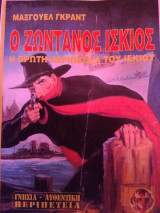 Ο ζωντανός ίσκιος