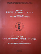 1837-1987 Εκατόν Πενήντα Χρόνια - 2-5 Μαϊου 1987 - Επετειακές Εκδηλώσεις