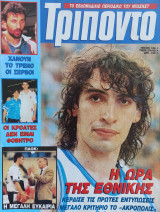 Τρίποντο #186
