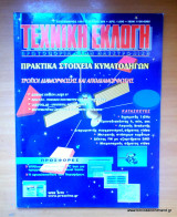 Τεχνική Εκλογή τεύχος 369 Σεπτέμβριος 1997