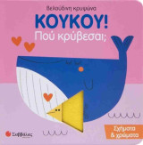 Σχήματα και χρώματα (σκληρόδετη έκδοση)