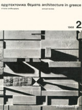 ΑΡΧΙΤΕΚΤΟΝΙΚΑ ΘΕΜΑΤΑ ΤΕΥΧΟΣ 2, 1968