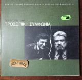 Θέατρο τέχνης Κάρολος Κουν Πρόγραμμα Προσωπική συμφωνία Αγ. Αντωνόπουλος Γ. Φέρτης Λ. Μιχαλακοπούλου