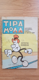 Τιραμόλα Νο 488