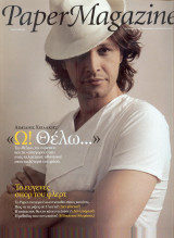 Περιοδικό Paper Magazine τεύχος 106