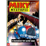 Μίκυ Μυστήριο Η Εξαφάνιση του Χάυντ Ζέκε & Περιπέτεια τόμος 179